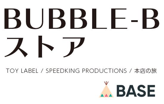 Bubble Bストア