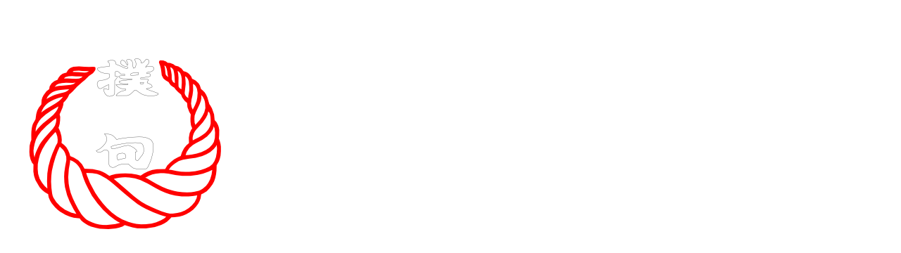 一般社団法人 日本相撲甚句会