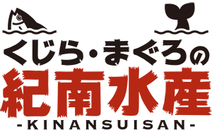 くじら・まぐろの紀南水産ネットショップ