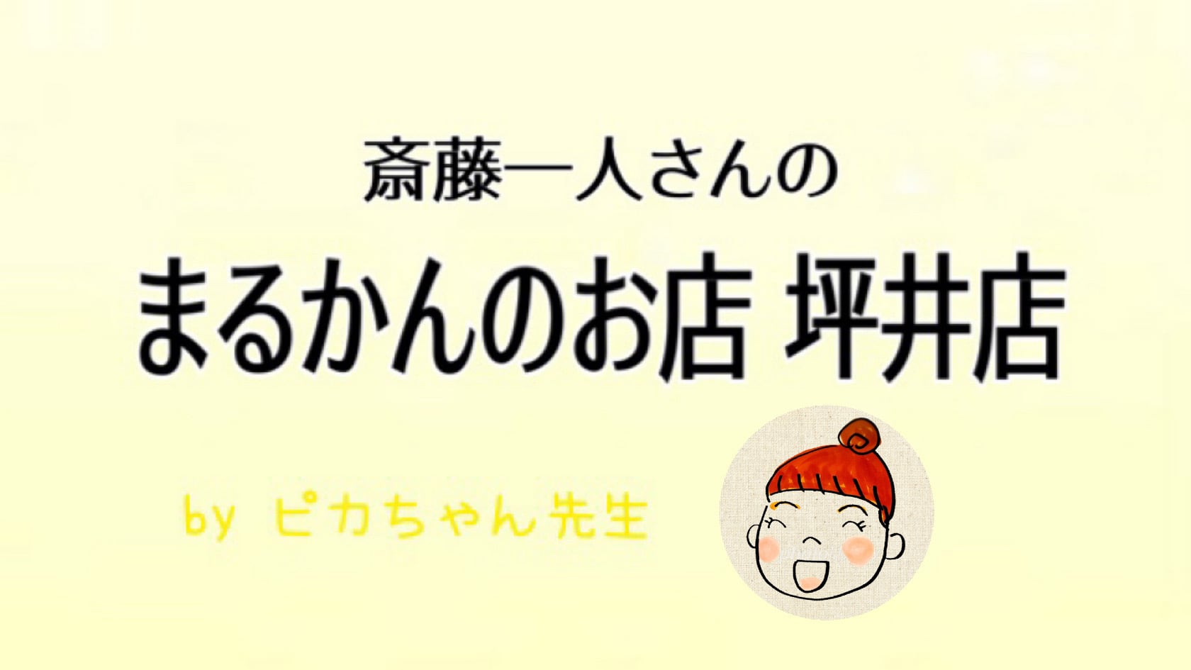 まるかんのお店 坪井店