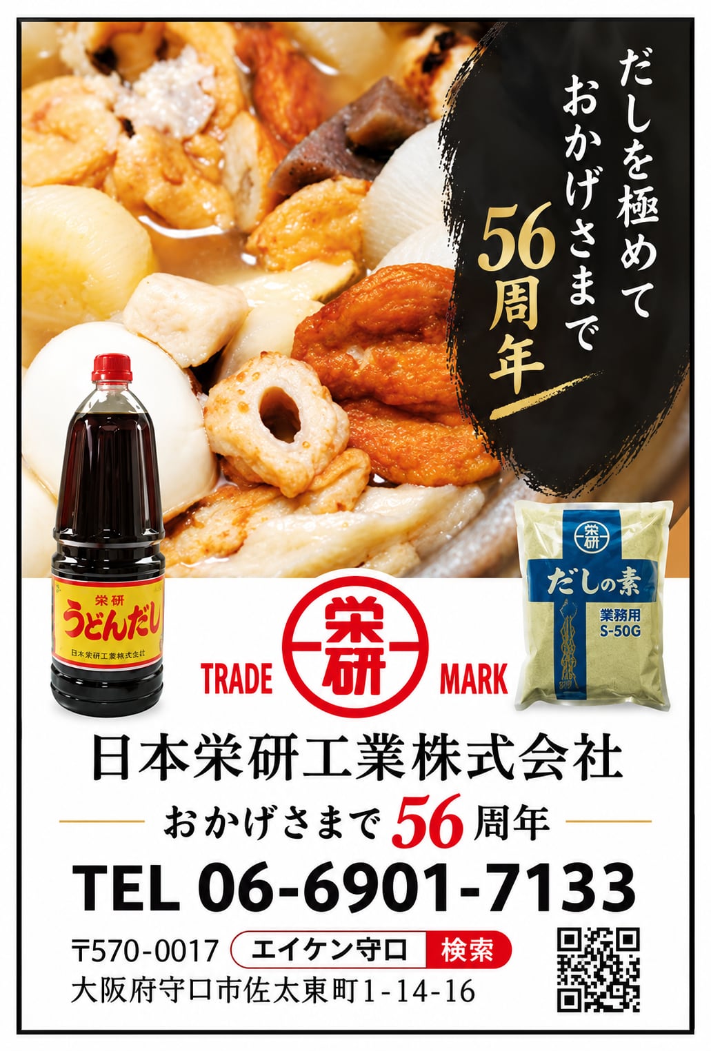 だし◎スープのエイケン