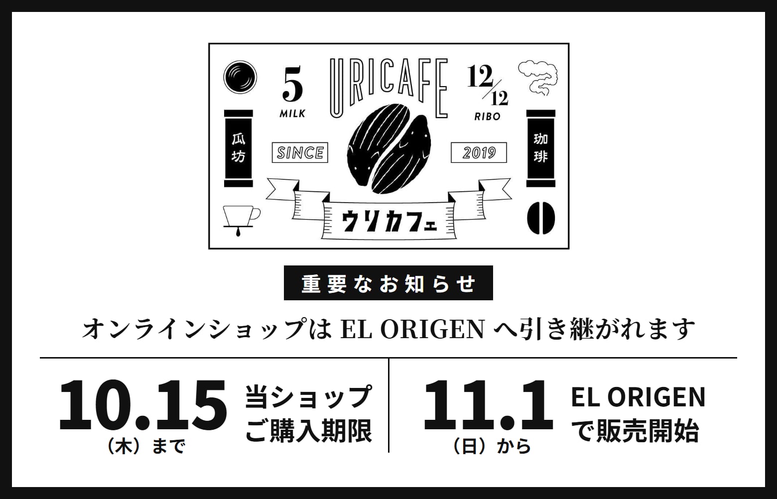 自家焙煎ウリカフェ