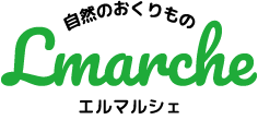 エルマルシェ