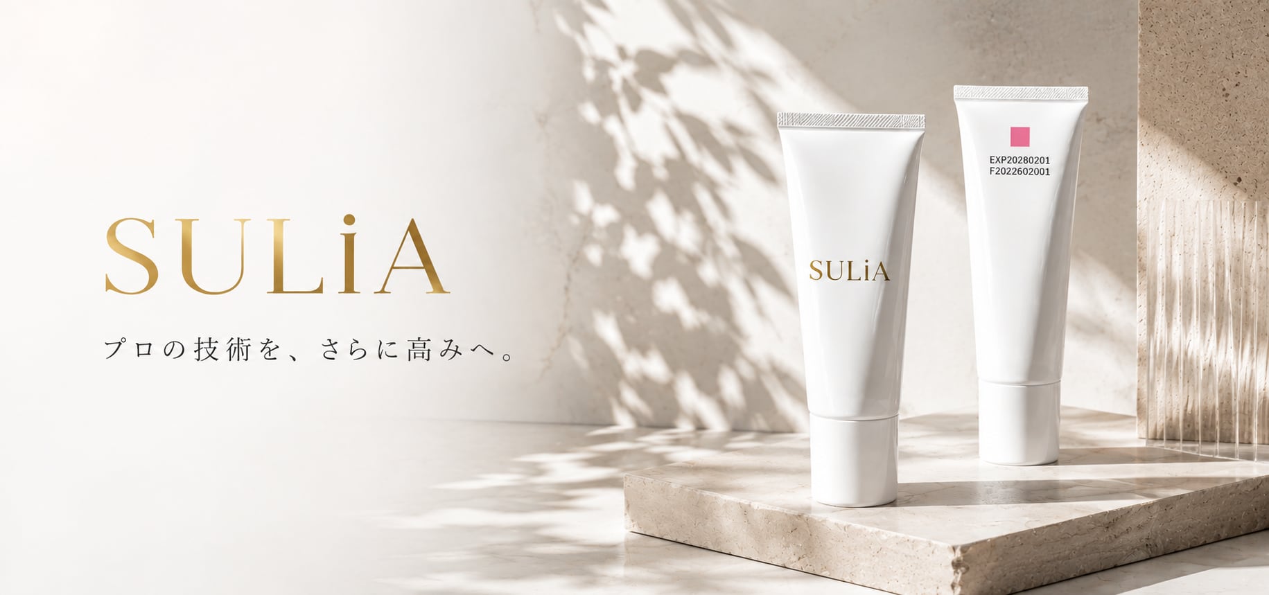 SULiA（スリア）