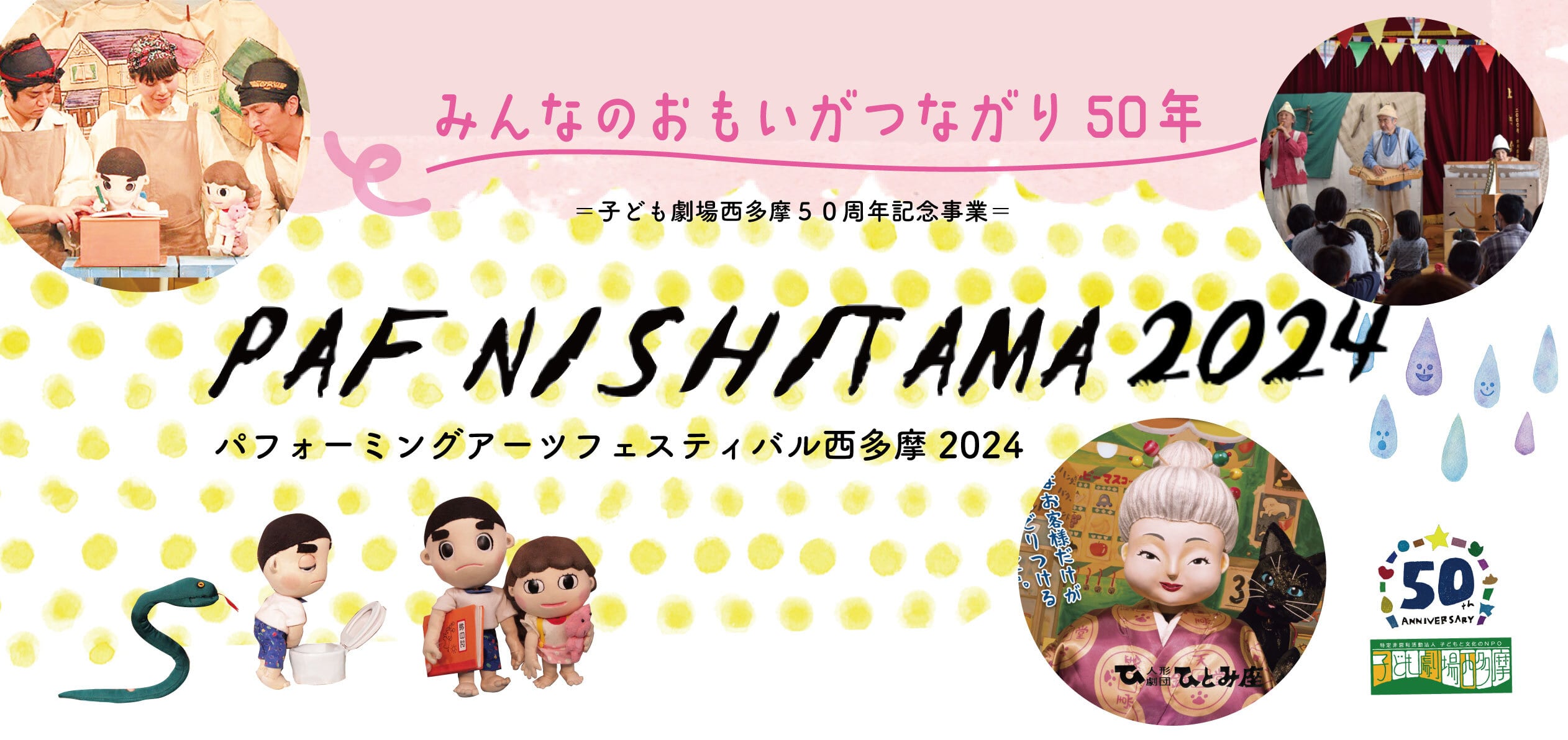 PAF NISHITAMA 2024 チケットサイト