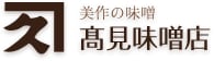 高見味噌店
