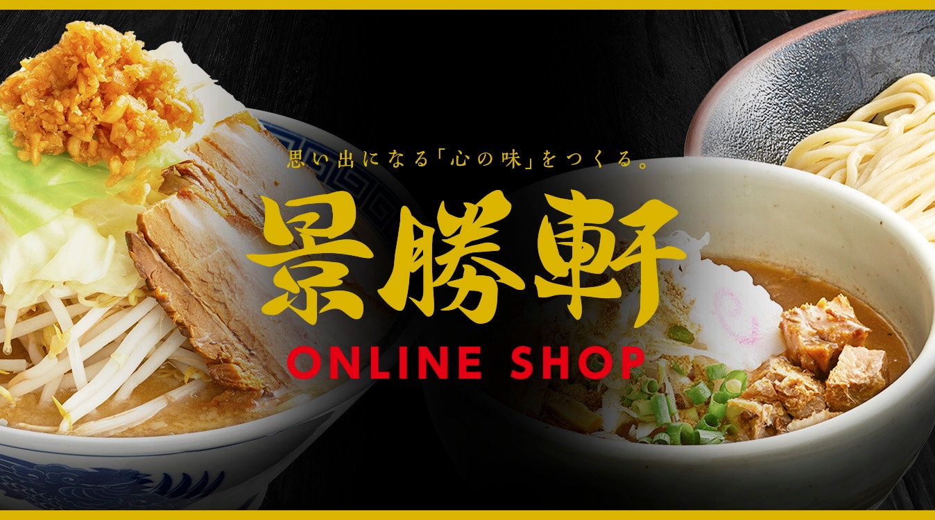 BASE 景勝軒 二郎系・まぜそば・つけ麺ラーメンの通販