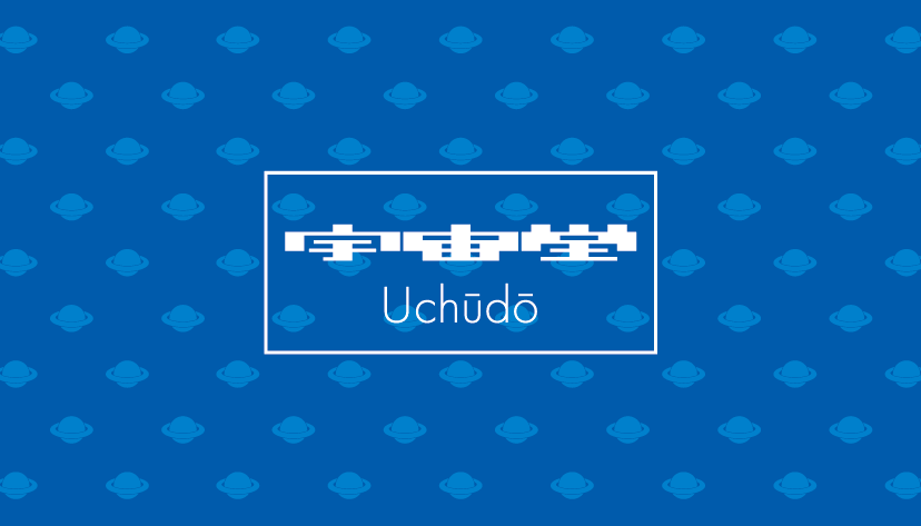 uchudo