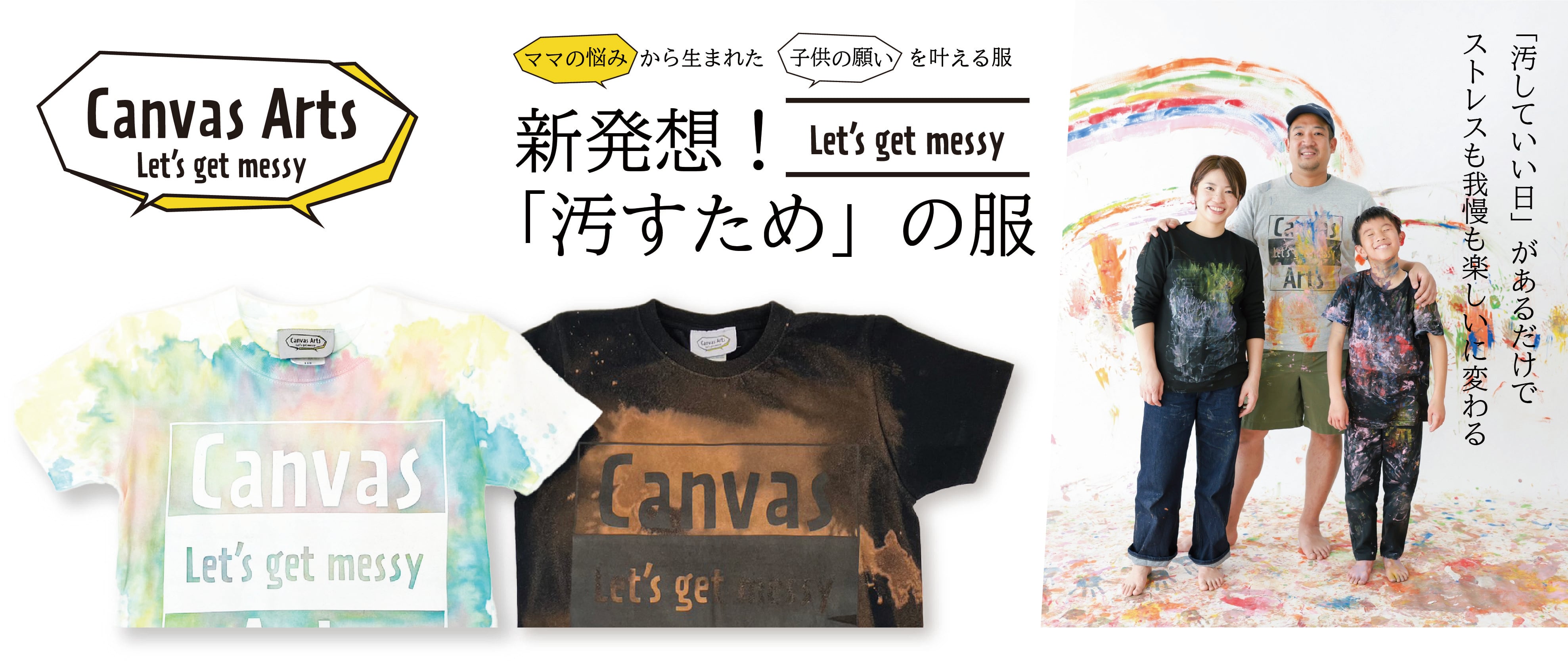 キャンバスアーツ|canvas arts