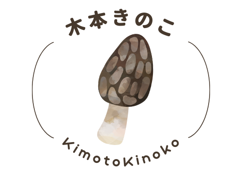 木本きのこ