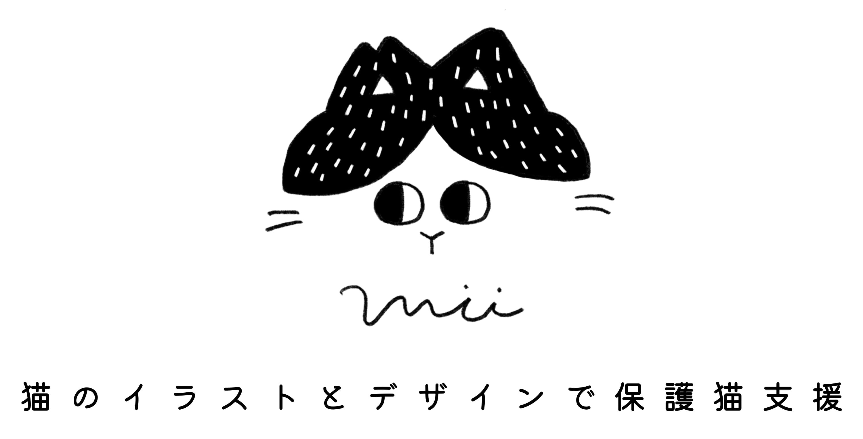 Mii