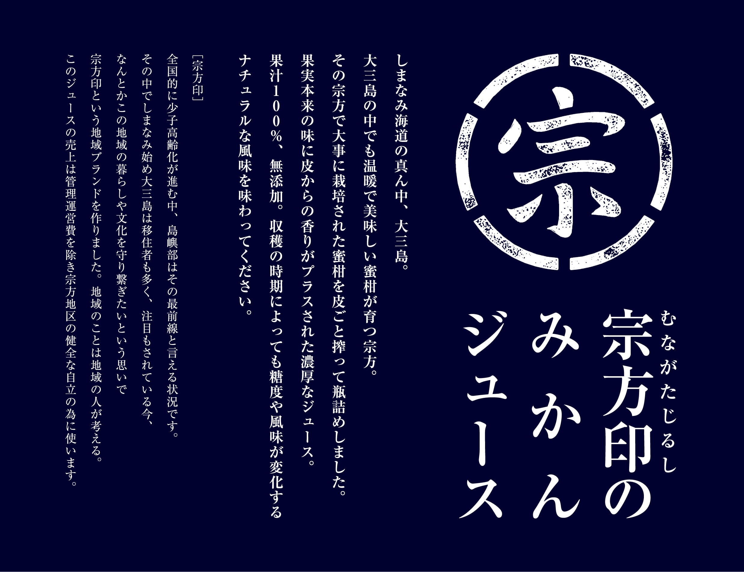 宗方印のみかんジュース - 大三島