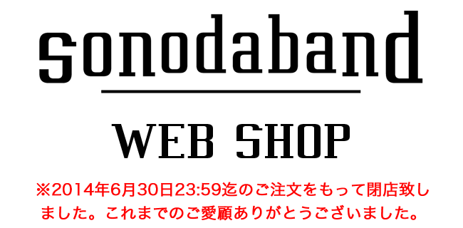 ソノダバンド WEB SHOP