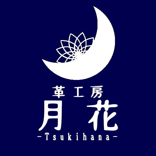 革工房 月花-Tsukihana- 