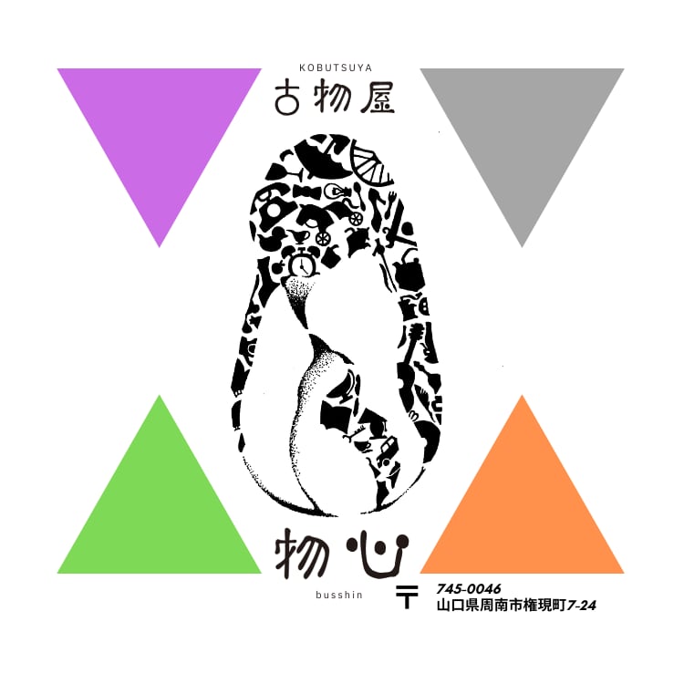 古物屋　物心（ぶっしん）
