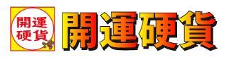 KSKPCショップ　開運の為の開運硬貨販売