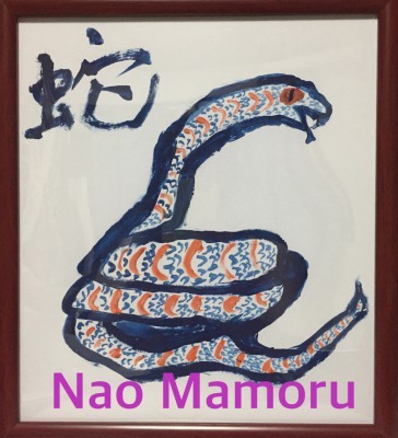 Nao Mamoru