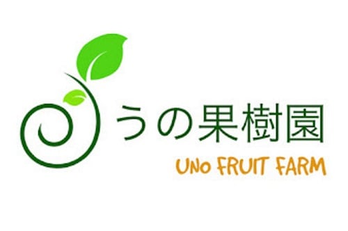 うの果樹園