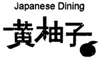 相模大野の和食・居酒屋 Japanese Dining 黄柚子（ジャパニーズ ダイニング きゆず）