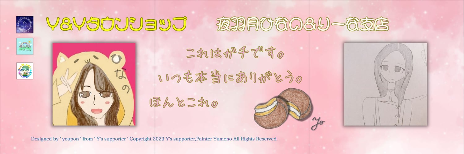 Y&Yタウンショップ 夜羽月 ひなの & りーな 支店