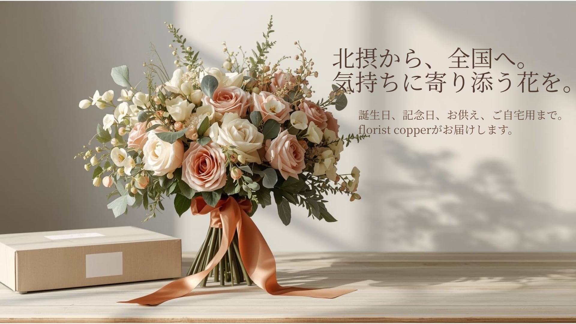 florist copper｜フローリスト コッパー