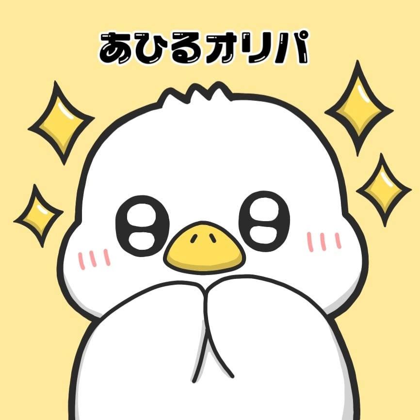 あひるオリパ