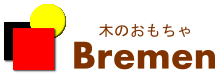 国立 木のおもちゃ ブレーメン オンラインストア