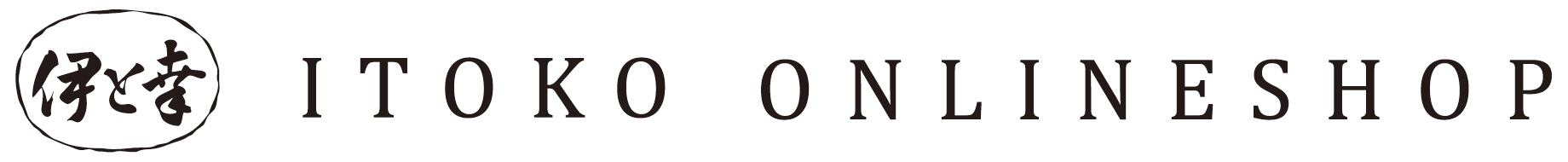 伊と幸公式オンラインショップ