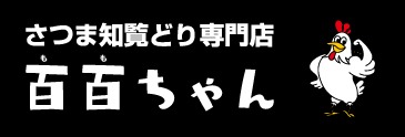 モモ焼き 百百ちゃん（ももちゃん）