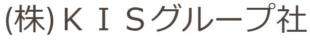 株式会社ＫＩＳグループ社