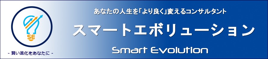 スマートエボリューション