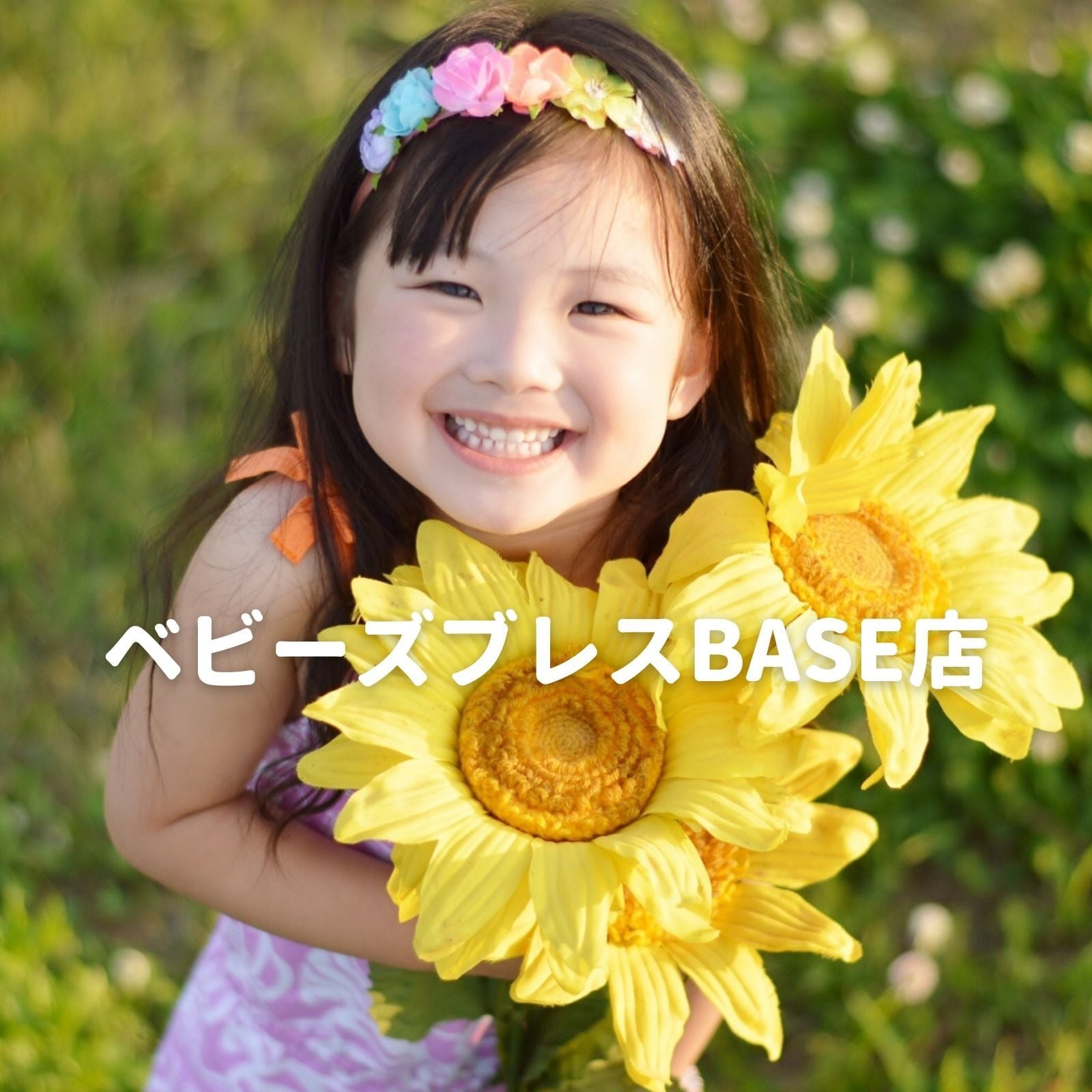ベビーズブレス BASE店