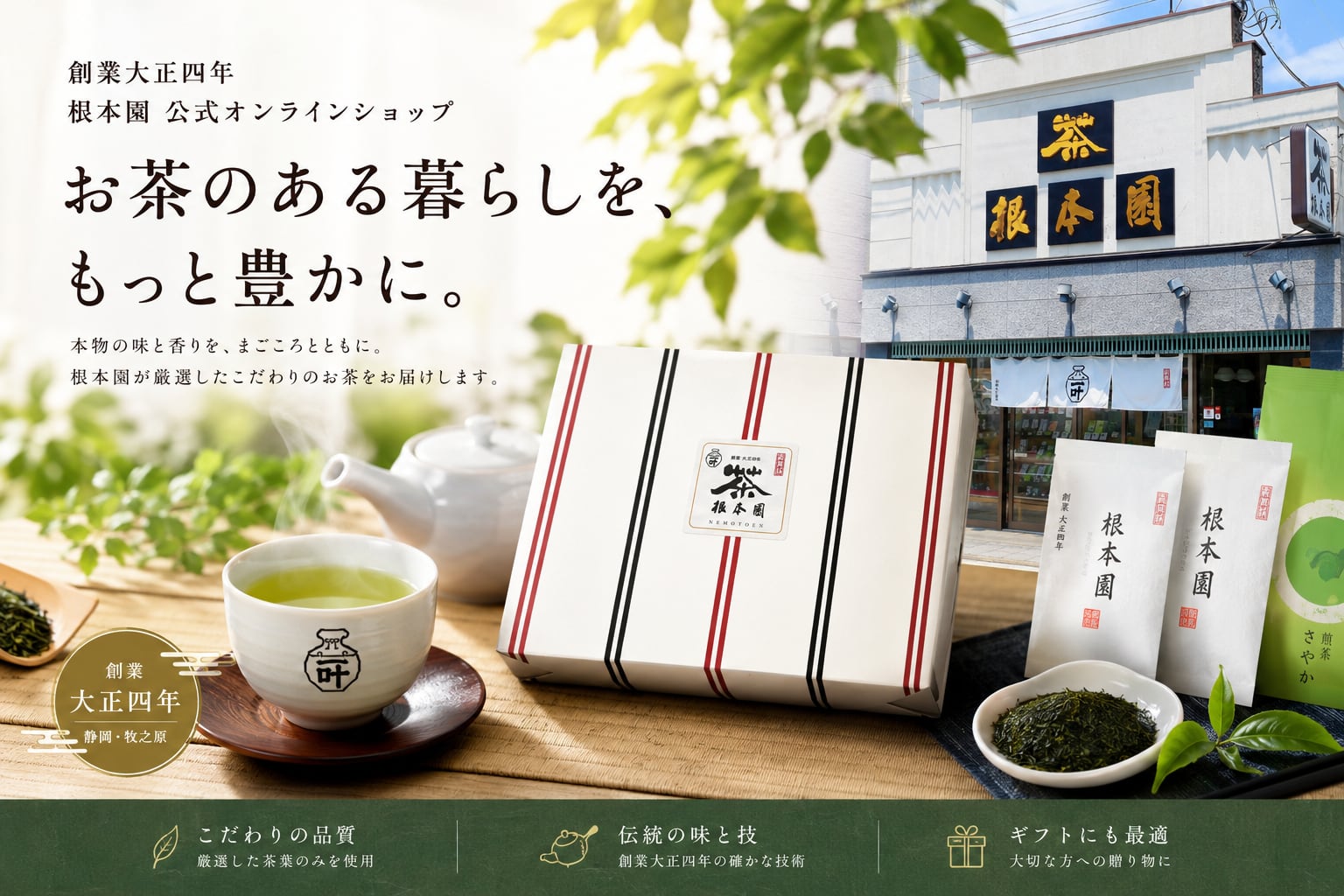 根本園茶舗