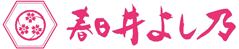 春日井よし乃 オンラインショップ