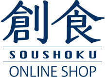 創食 －SOUSHOKU－ ONLINE SHOP