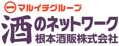 酒のネットワーク