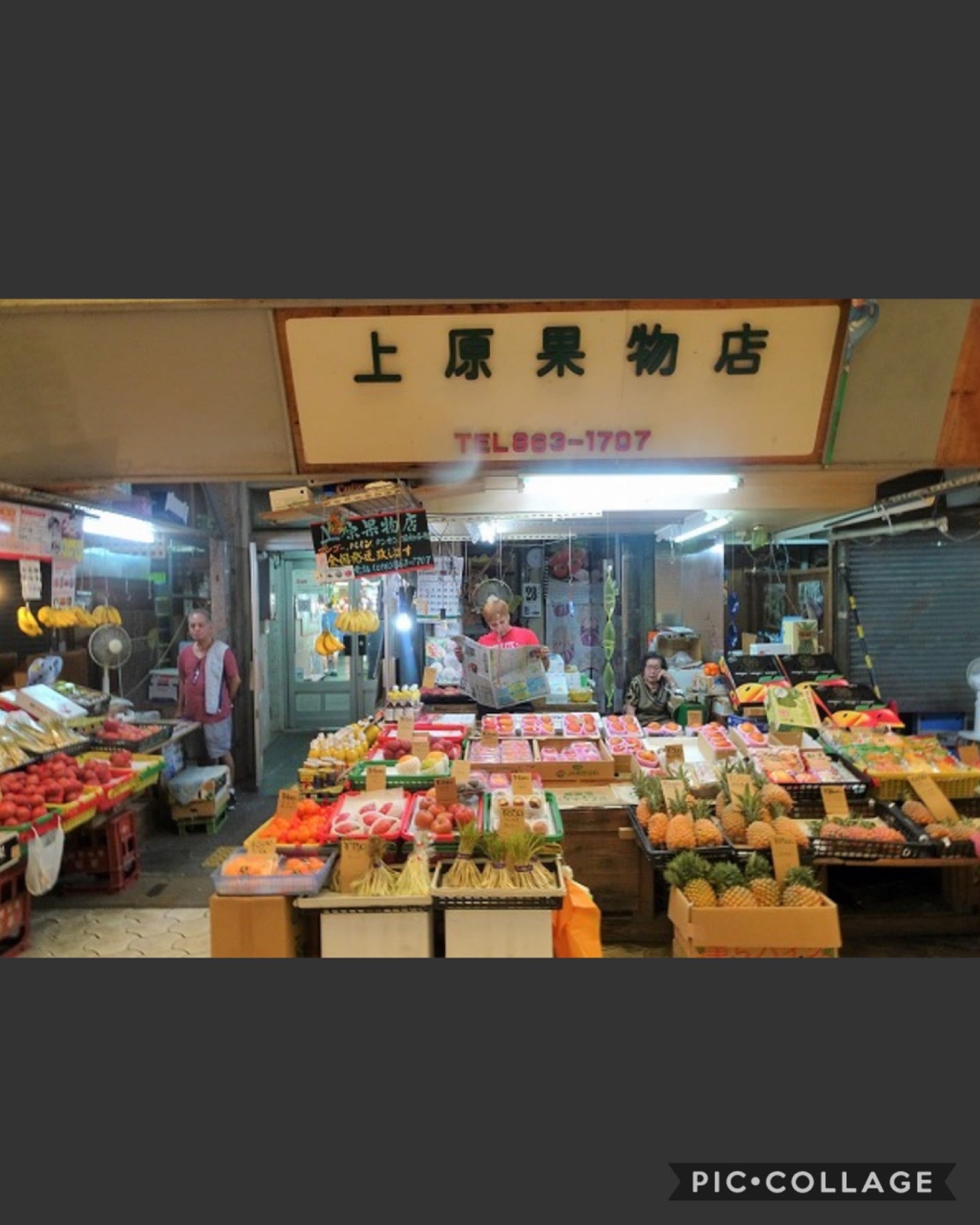 上原果物店