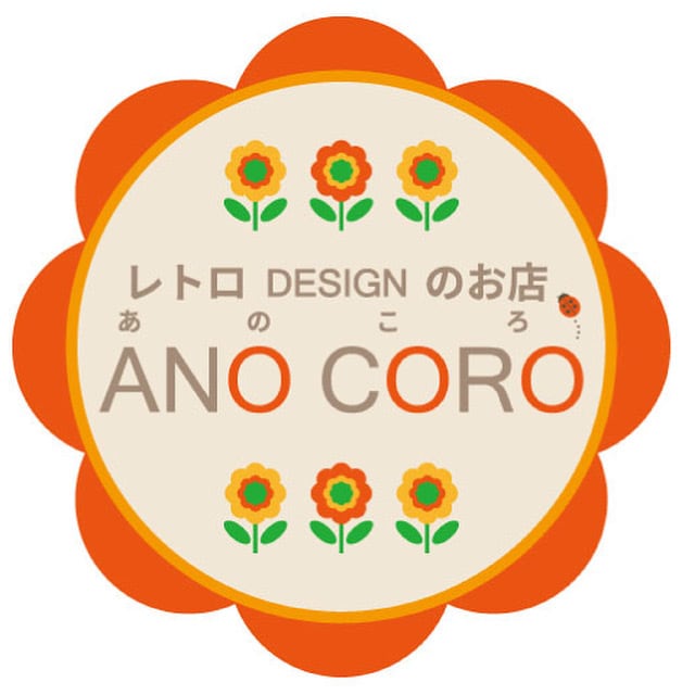 レトロ DESIGNのお店【ANO CORO〜あのころ〜】