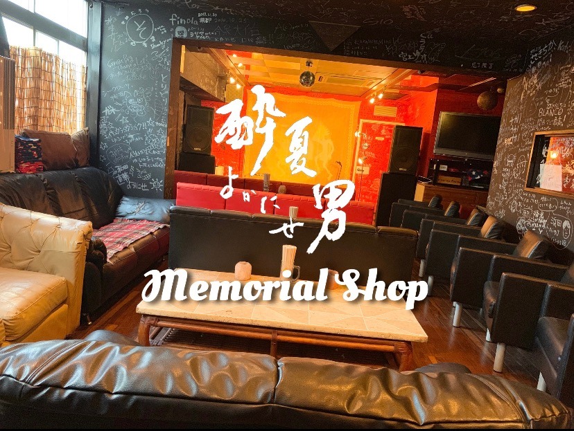 酔夏男 Memorial Shop