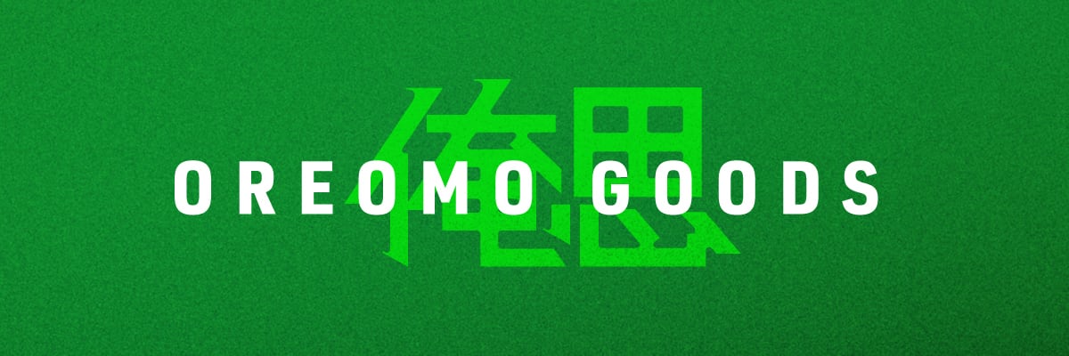 俺思