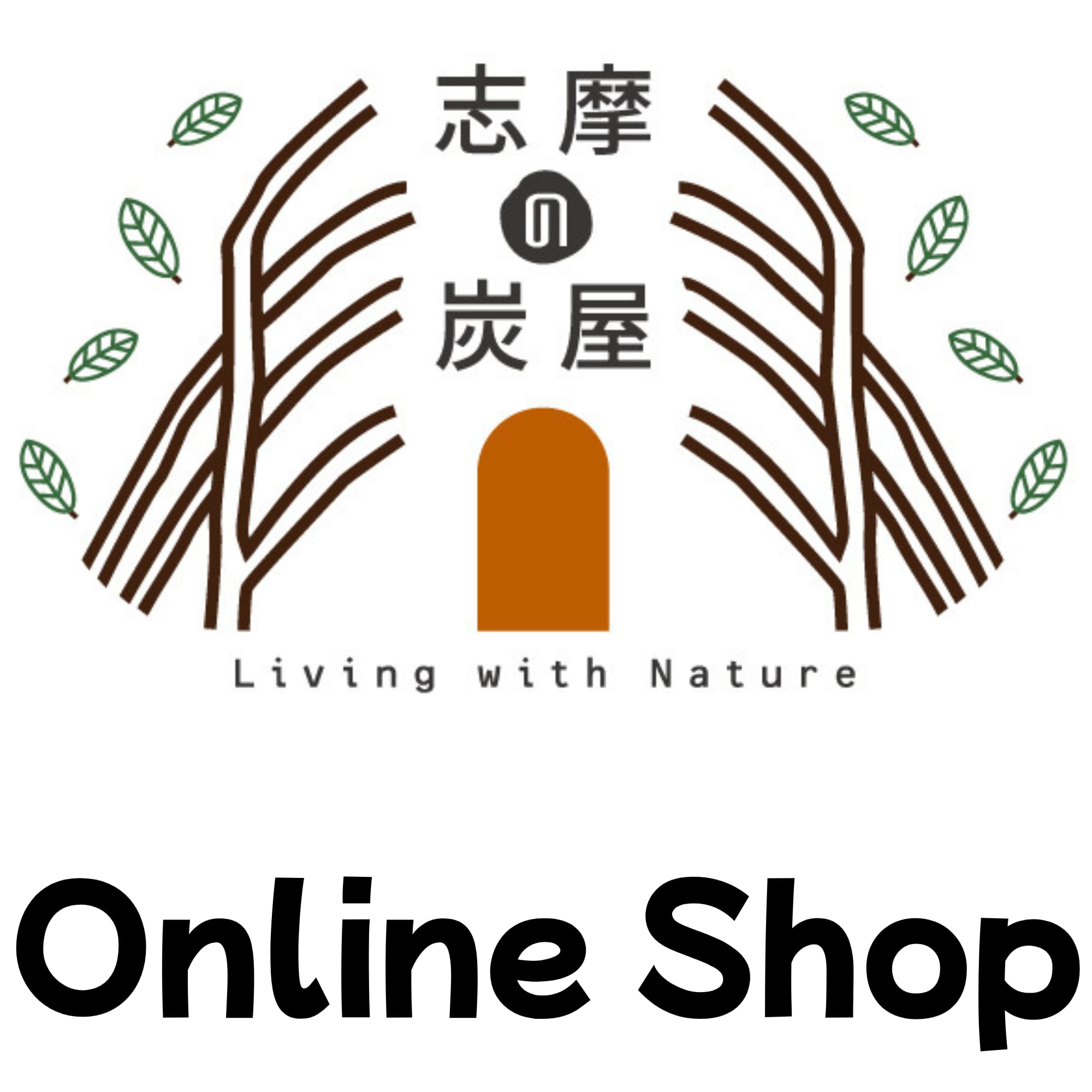志摩の炭屋
