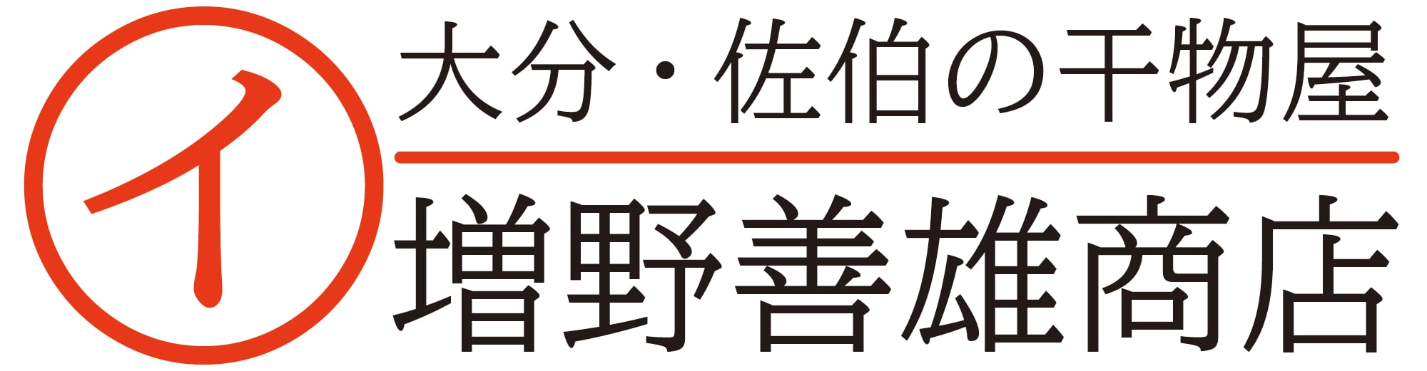 増野善雄商店