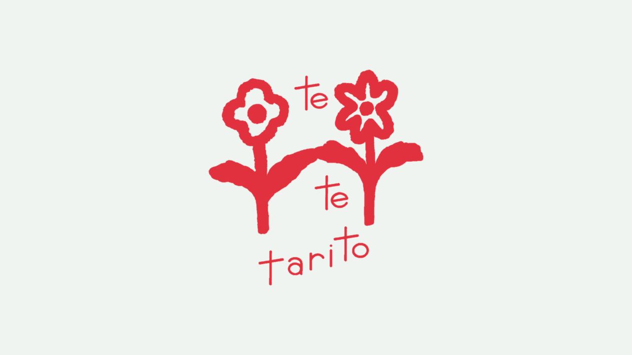花ててたりと