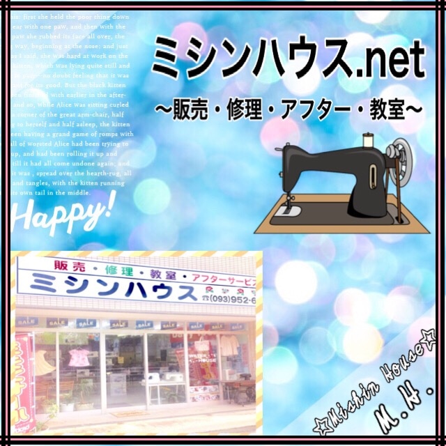 ミシンハウスnet