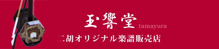 音遊人 燎の会