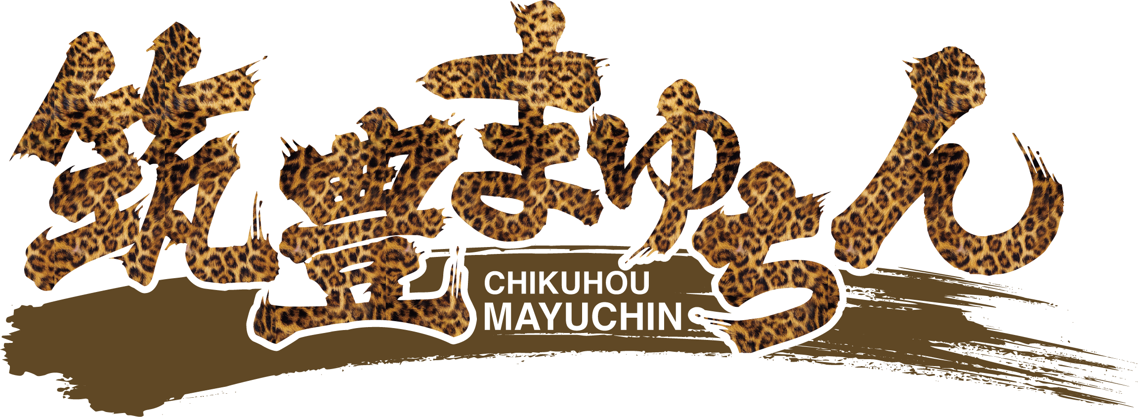 筑豊まゆちんのオンラインショップ