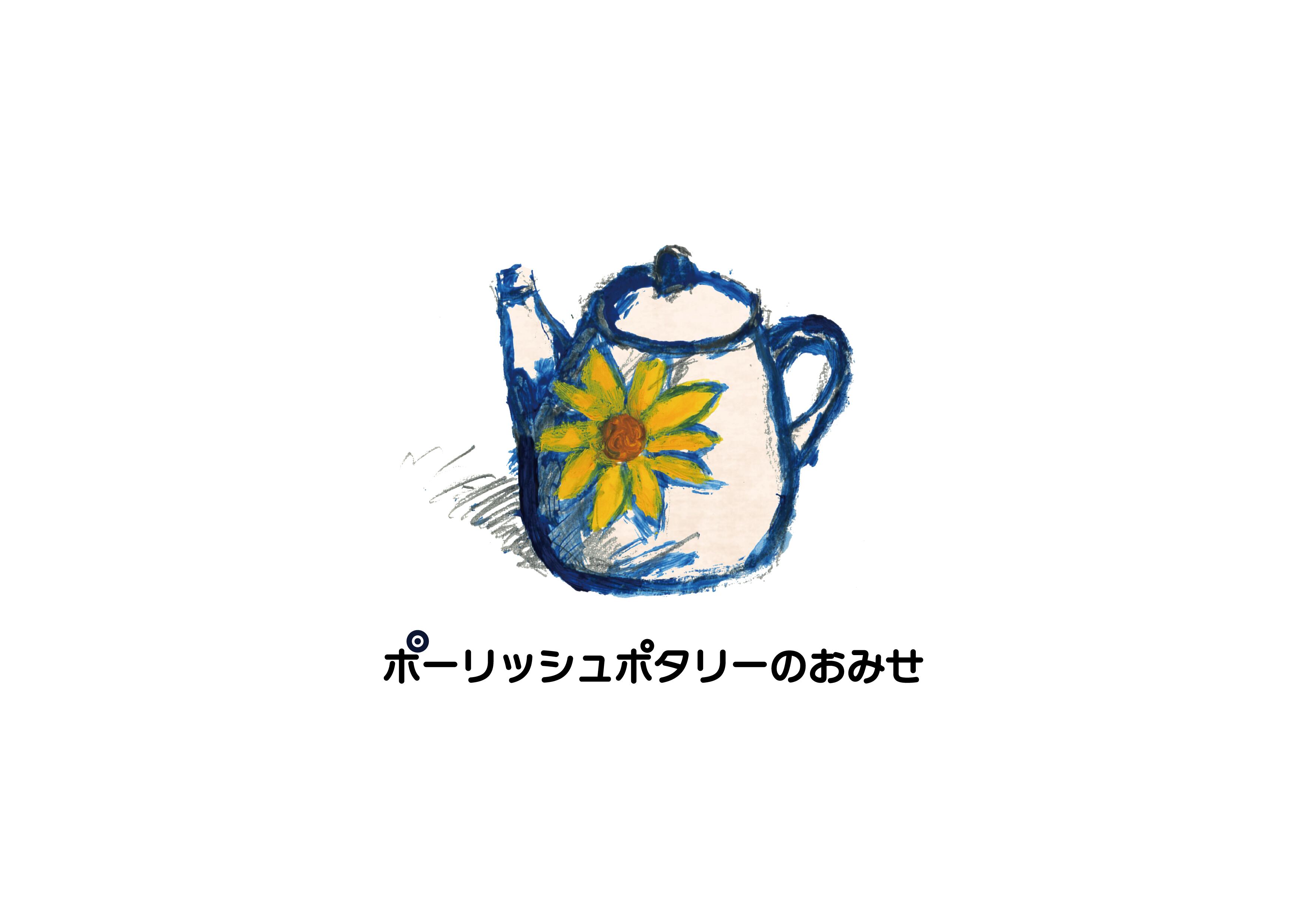 お値下げ可！　森の小さなレストラン♡ ポーリッシュポタリー　6点セット　未使用 ポーリッシュポ タリーのおみせ｜ポーリッシュポタリー通販専門店