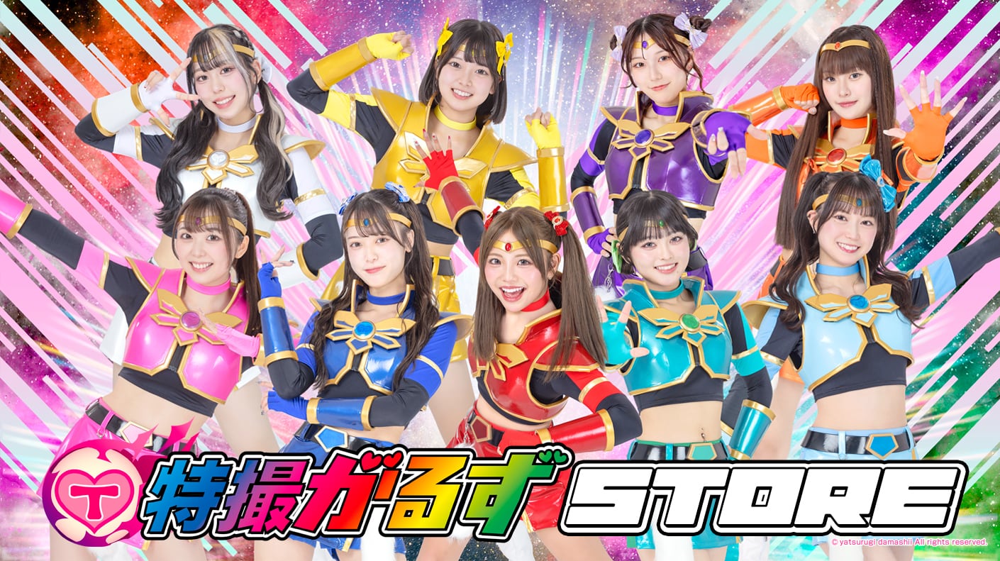 特撮がるず STORE