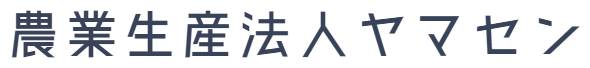 有限会社ヤマセン
