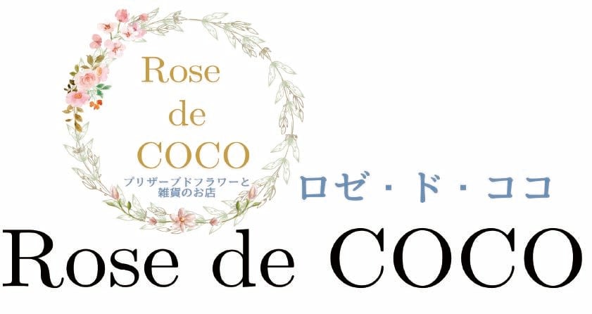 Rose de COCO～プリザーブドフラワーと雑貨のお店～